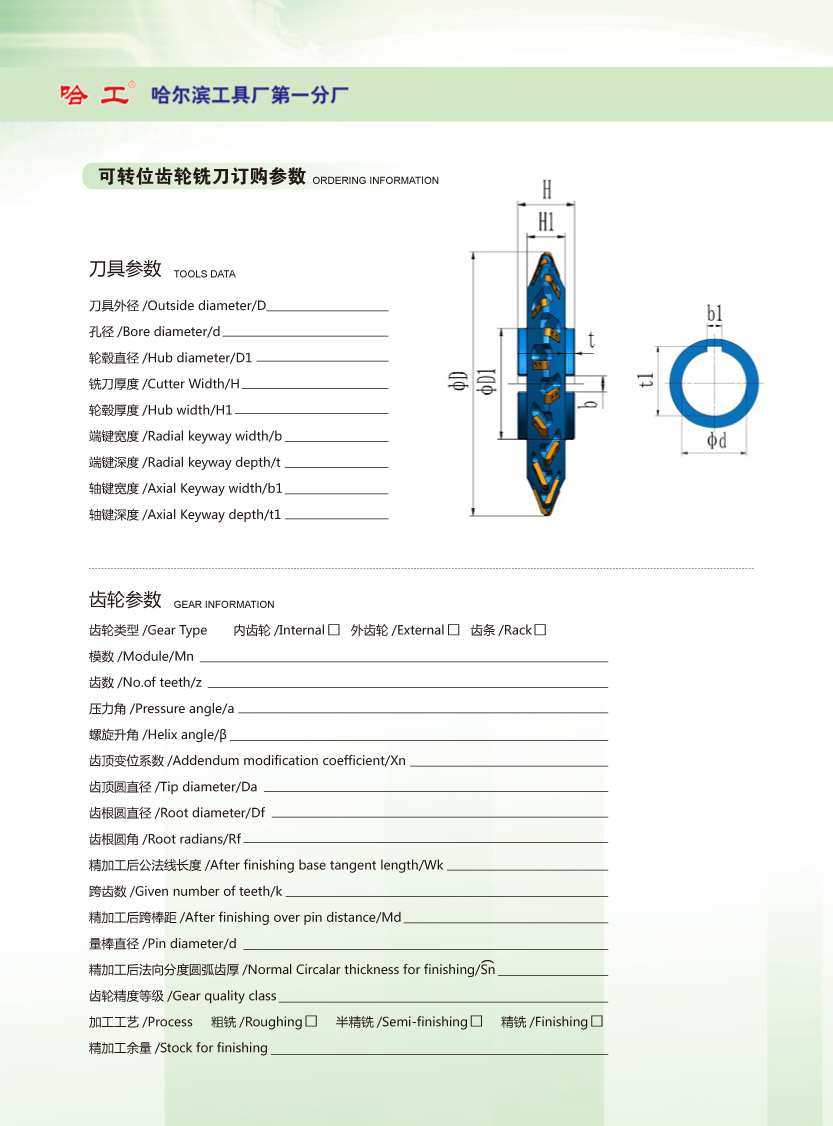 可转位齿条铣刀3.jpg
